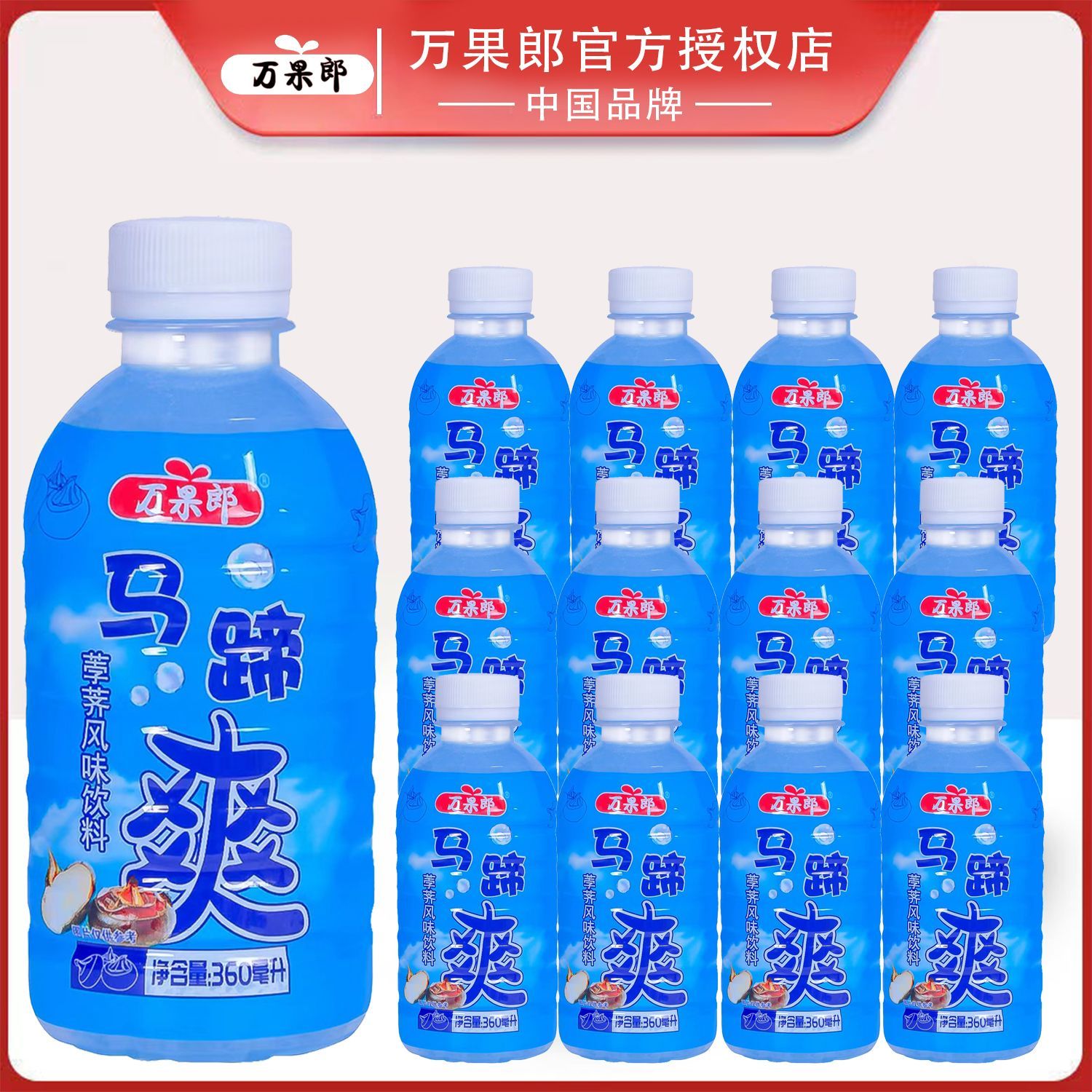 果汁饮料马蹄爽瓶装清凉饮品