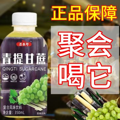 果汁饮料青提甘蔗汁葡萄果汁饮料