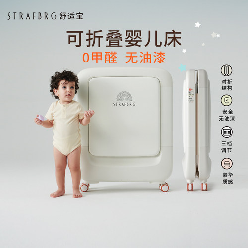 STRAFBRG婴儿床安全0甲醛