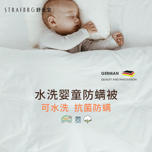 舒适宝防螨婴儿被四季被芯