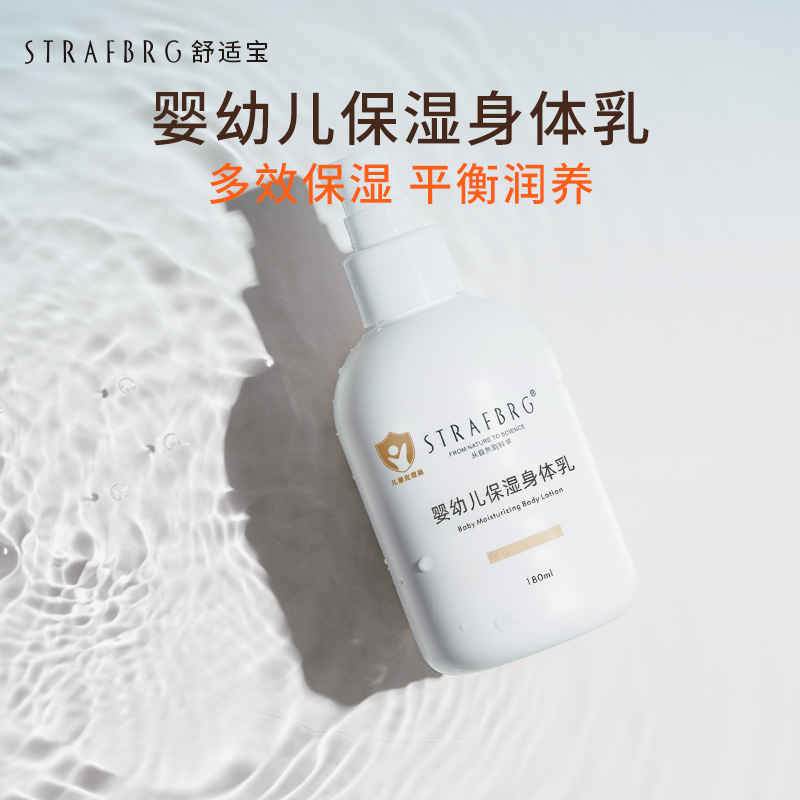 舒适宝润肤乳儿童补水保湿180ml