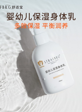 舒适宝宝婴儿润肤乳儿童滋润补水保湿乳液宝宝身体乳180ml