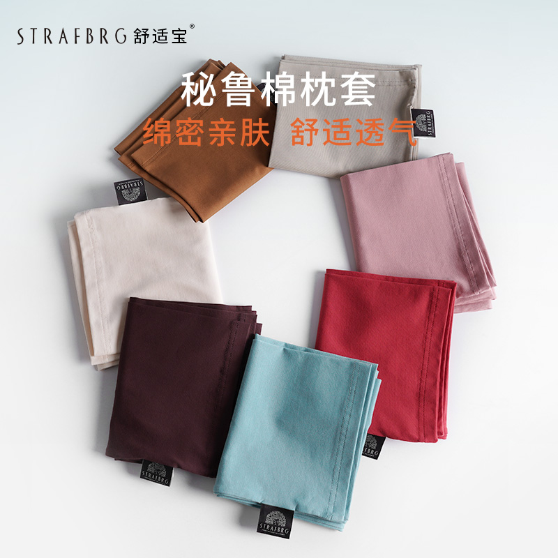 STRAFBRG舒适宝儿童枕套加厚秘鲁棉宝宝多功能枕套
