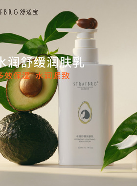 STRAFBRG舒适宝宝妈身体乳保湿补水舒缓紧致肌肤润肤乳300ml