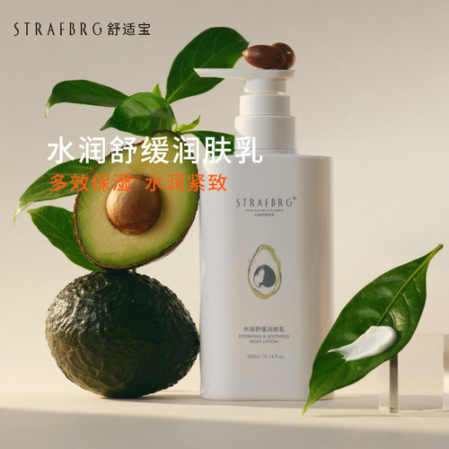 STRAFBRG舒适宝宝妈身体乳保湿补水舒缓紧致肌肤润肤乳300ml