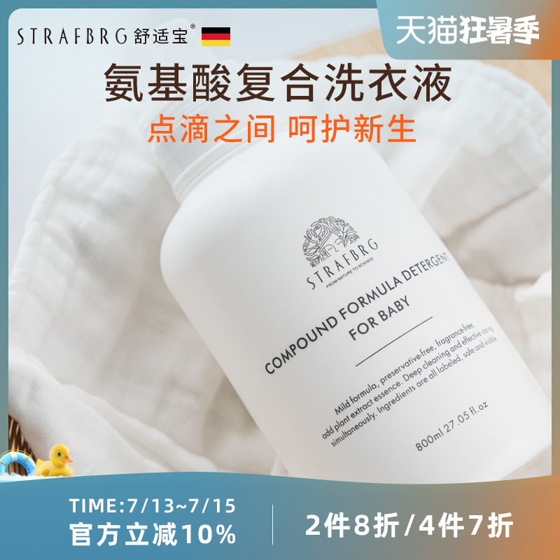 德国舒适宝宝专用婴儿洗衣液儿童新生儿氨基酸洗衣液800ml怎么看?