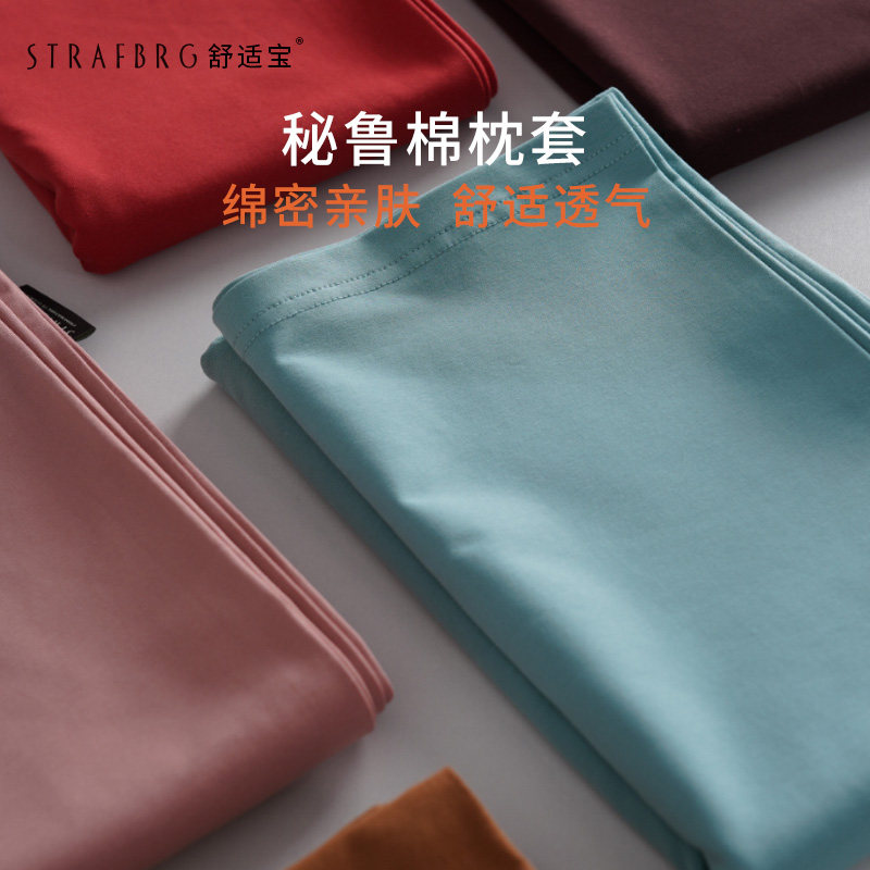 STRAFBRG舒适宝枕套加厚秘鲁棉多功能枕套,床上用品,枕套,淘宝优惠券,粉丝福利购,淘宝优惠卷