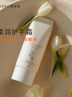 STRAFBRG深层滋润护手霜舒缓补水柔嫩肌肤改善细纹准孕妇可用50g