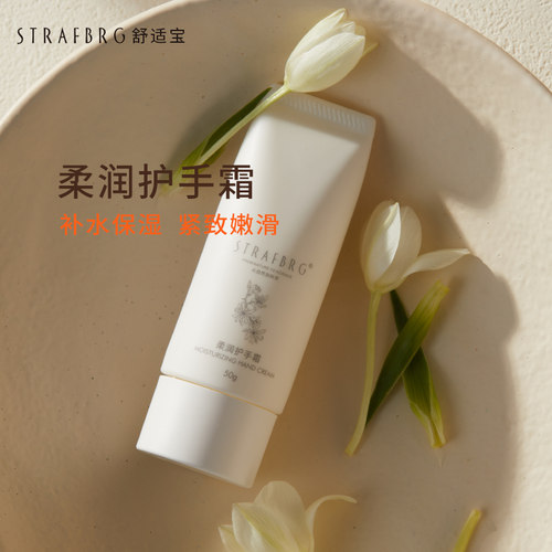 STRAFBRG深层滋润护手霜舒缓补水柔嫩肌肤改善细纹准孕妇可用50g