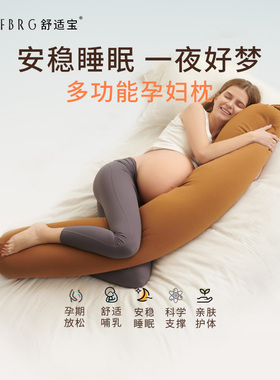 STRAFBRG舒适宝孕妇枕护腰侧睡枕托腹u型枕抱枕侧卧靠枕枕头