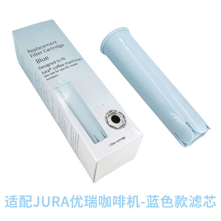 JURA/优瑞 A1 A9 EN7全自动咖啡机滤芯蓝色CLARIS Blue滤水器配件