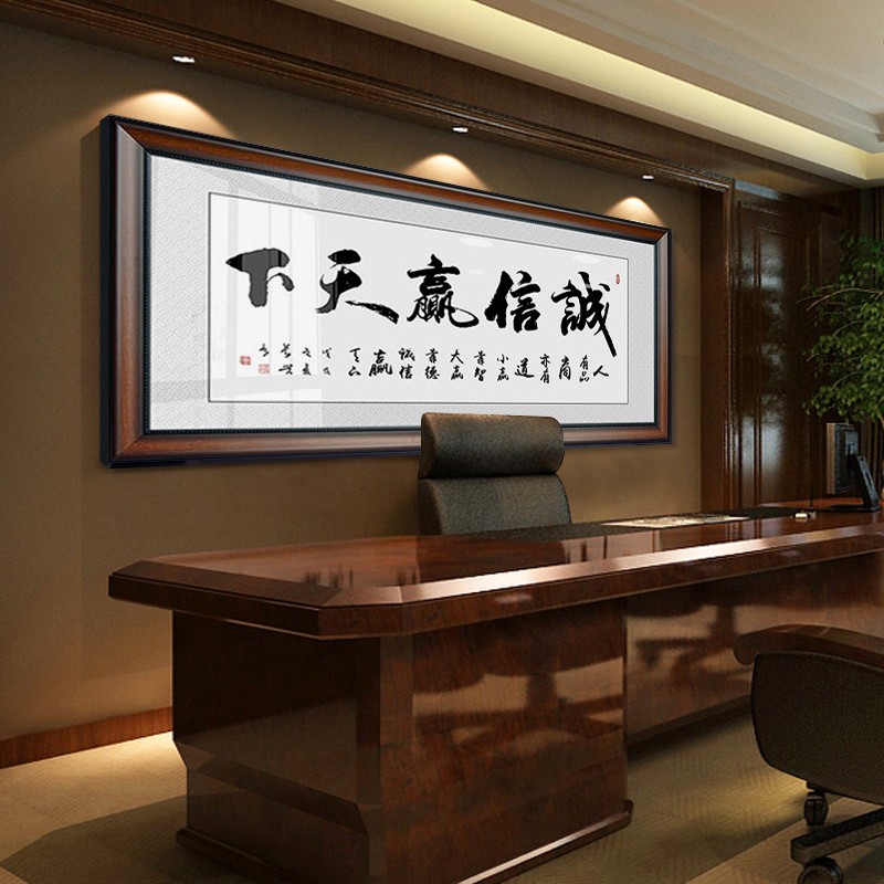 会议室牌匾书法字画装裱定制