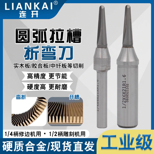 专业TCT圆弧折弯刀V型圆底开料刀木工弧形开槽器修边机雕刻机刀头