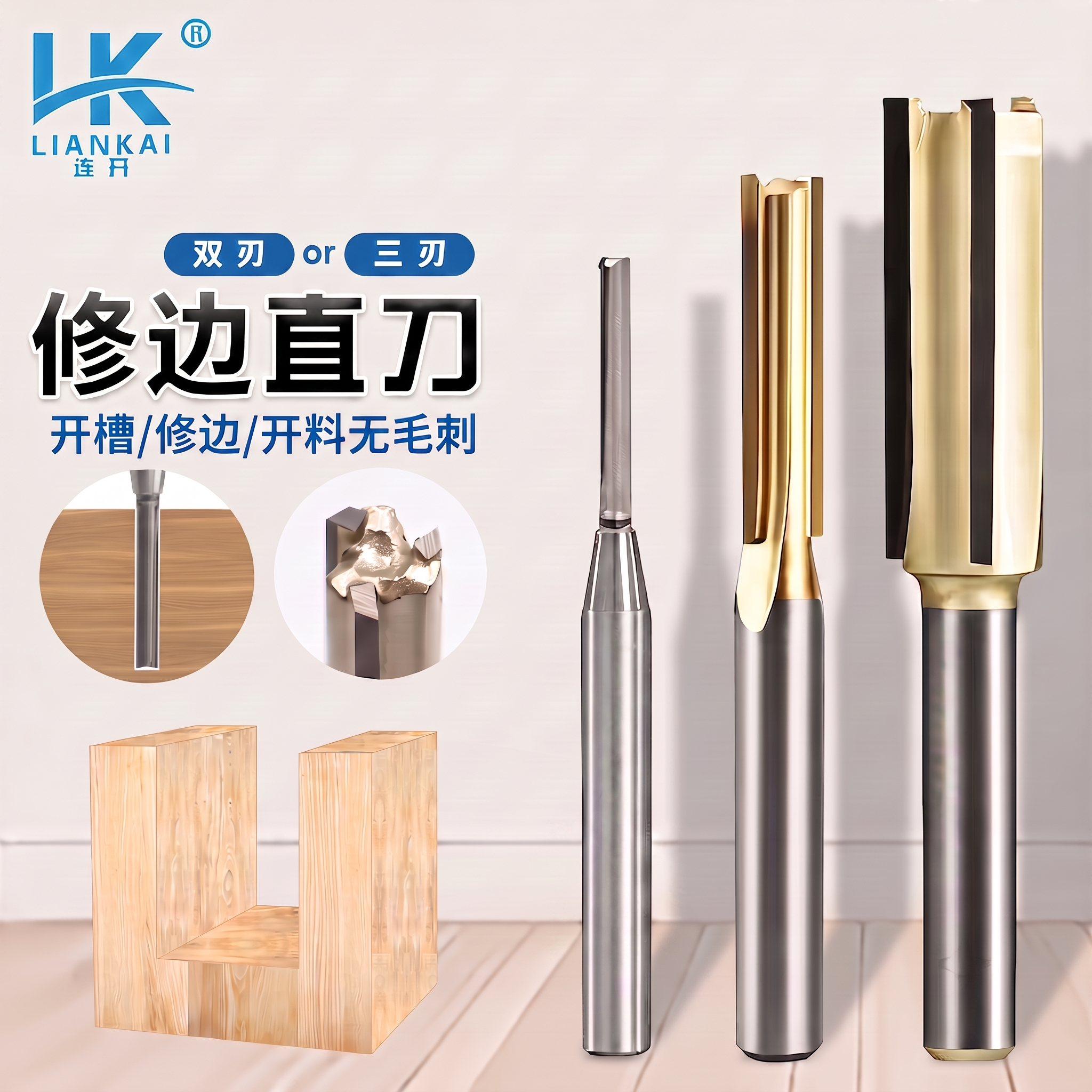 修边机刀头TCT木工刀三刃1/4开槽免拉手直角切割板材小锣机修边刀图片