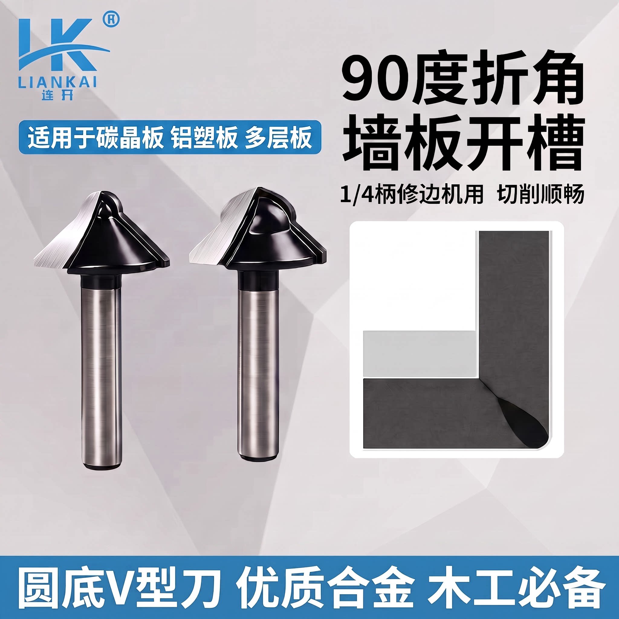 修边机刀头90度碳晶板折弯刀头