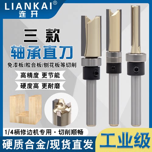 连开三刃下轴承修边机刀头修边刀木工铣刀开槽刀仿型直刀合金刀头