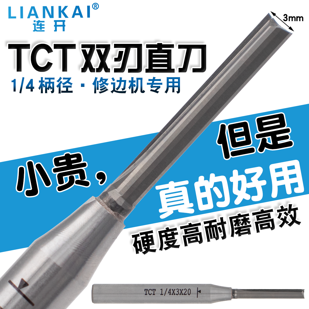 TCT修边机刀头修边刀直刀开槽刀木工直铣刀木工专用修边刀直角刀