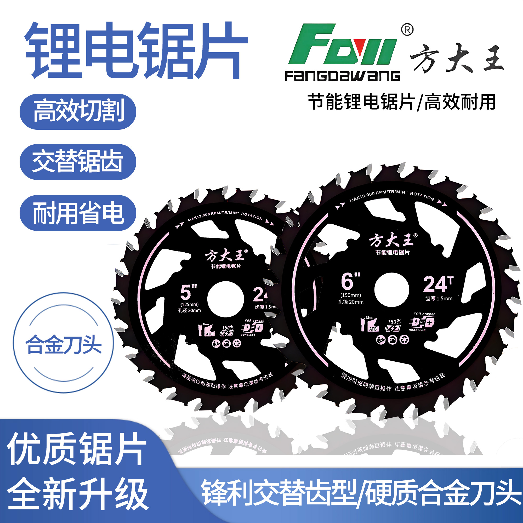 方大王品牌锯片锋利耐用