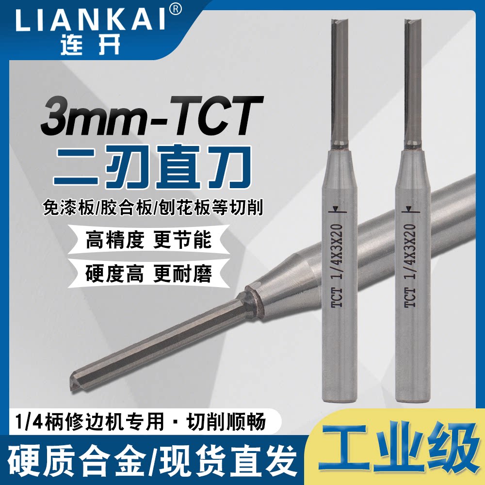TCT木工刀修边机刀头专用直刀1/4开免拉手直角切割板材小锣机直刀图片