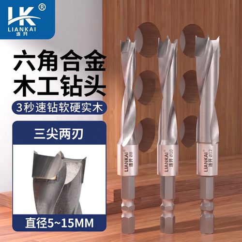 木工合金钻头六角柄排钻正钻反钻木工开孔扩孔三尖两刃木工开孔器