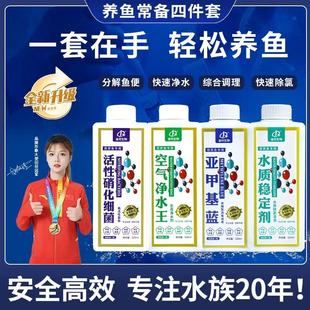 金圻水族制剂活性硝化细菌空气净水王水质稳定剂亚甲基蓝养鱼用品