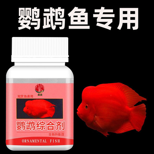 鹦鹉观赏鱼鱼药鹦鹉白点病