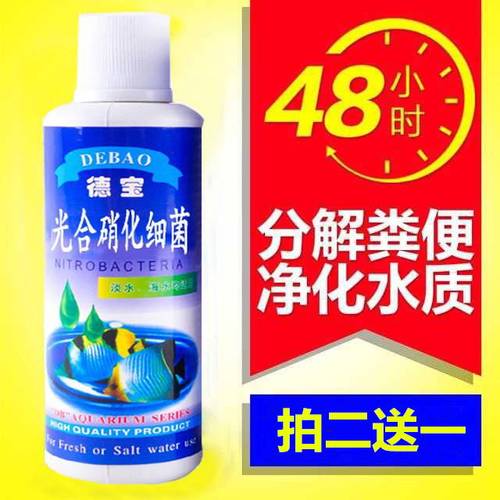 硝化细菌水质鱼缸消化净水剂