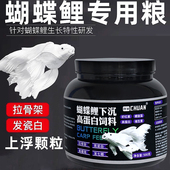 蝴蝶鲤专用饲料高蛋白下沉鱼食观赏鱼粮螺旋藻锦鲤拉骨架发鱼鳍白