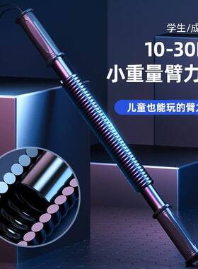 儿童臂力棒小学生臂力器