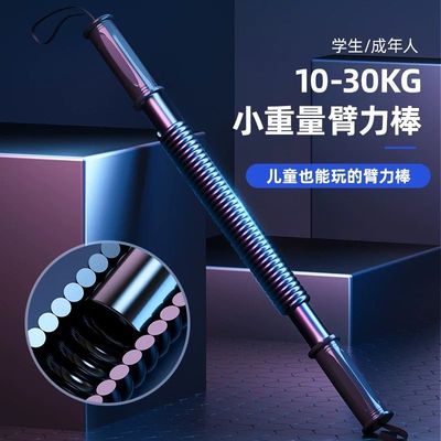 儿童臂力棒小学生臂力器