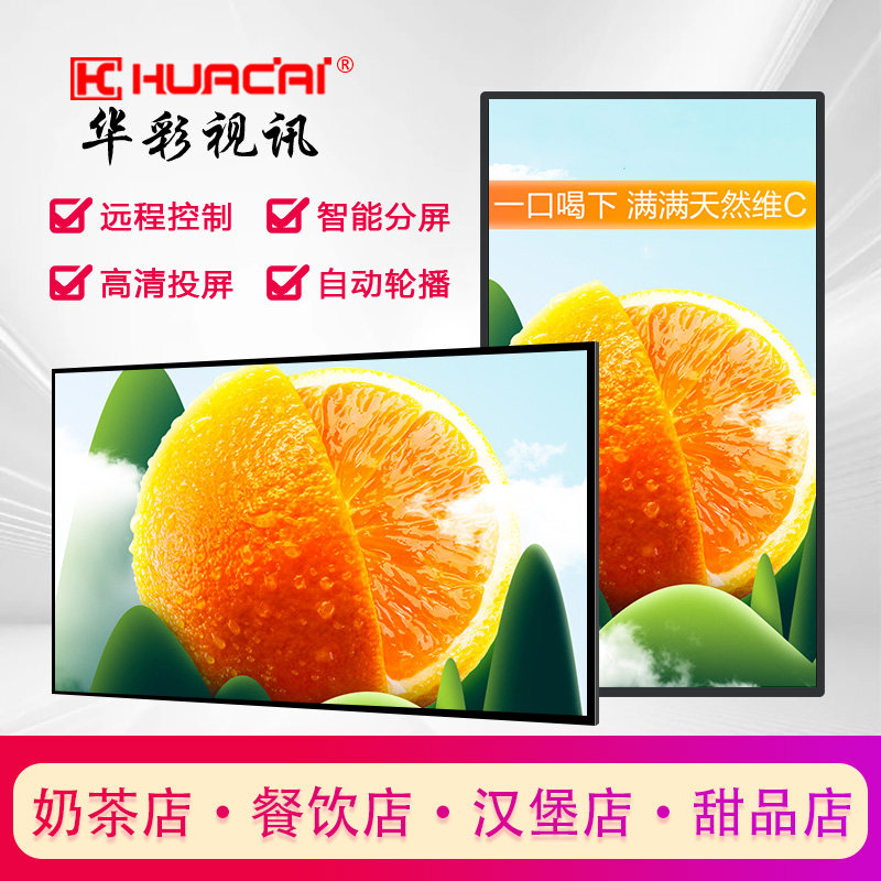 华彩32/43/55寸广告机显示屏奶茶店壁挂广告机餐饮菜单触摸一体机