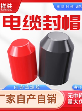 电缆帽 热缩封帽  厂家直销 涂胶封头帽防水帽黑色保护套高倍收缩