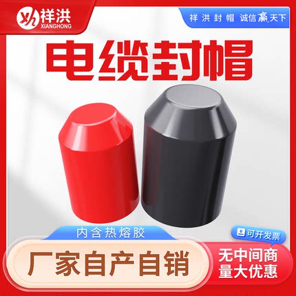 电缆封帽 厂家直销 货源充足电缆封头帽热缩帽黑色保护套量大从优
