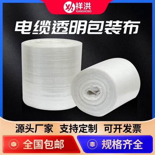 电缆编制包装布透明包装布