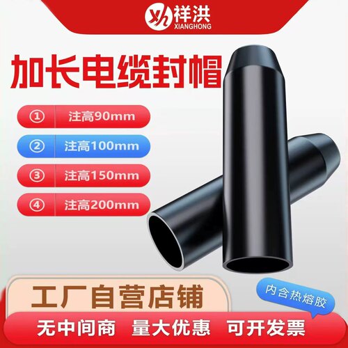 电缆封帽 热缩含胶加长封帽100200长 黑色高压线缆绝缘密封保护帽