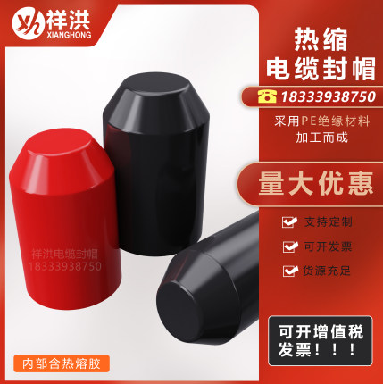 电缆封帽封头帽热缩帽防水保护套 厂家直销 密封电缆附件高倍收缩