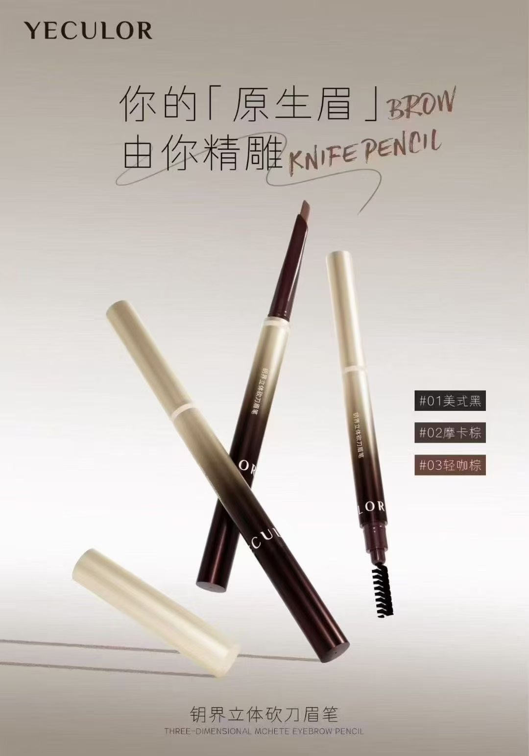 钥界立体砍刀眉笔立体塑形自然持妆修饰眉形日常通勤实体店专柜