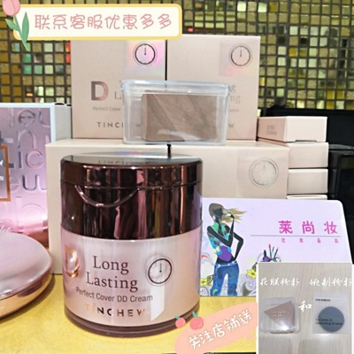 TINCHEW韩国无暇霜保湿持久遮瑕