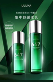ULUKA647集中舒缓焕肤清爽水乳补水保湿 稳定肌肤实体店正品