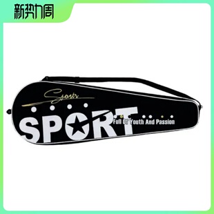 单只收纳包防水牛津布加厚大袋套拍包三层便携2支装羽毛球拍单肩