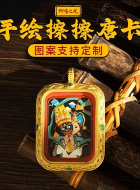 手绘唐卡扎基拉母黄财八大本命前世今生五爷藏式手绘擦擦唐卡吊坠