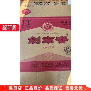 剑南春500ml纸箱原装 外箱空箱 拆箱