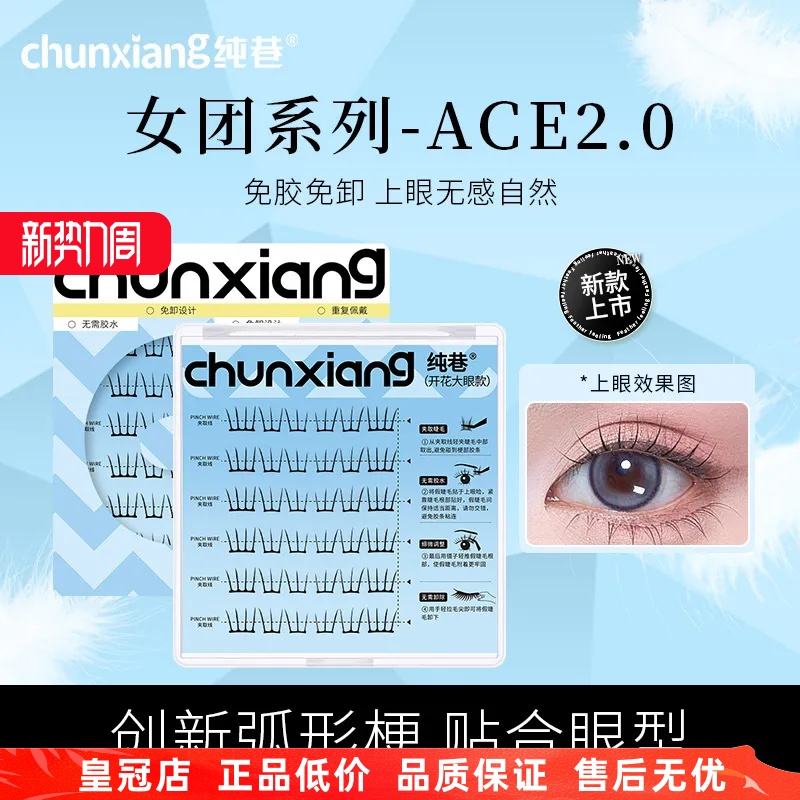 女团2.0弧形梗假睫毛自然卷翘柔软轻盈单簇分段式眼睫毛小薄片