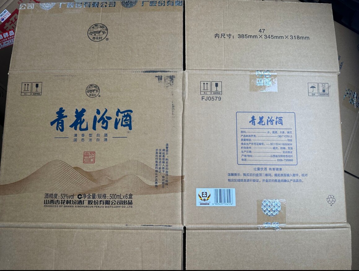 山西汾酒杏花村 53度青花三十30年500ml 专用外箱周转箱原装拆箱