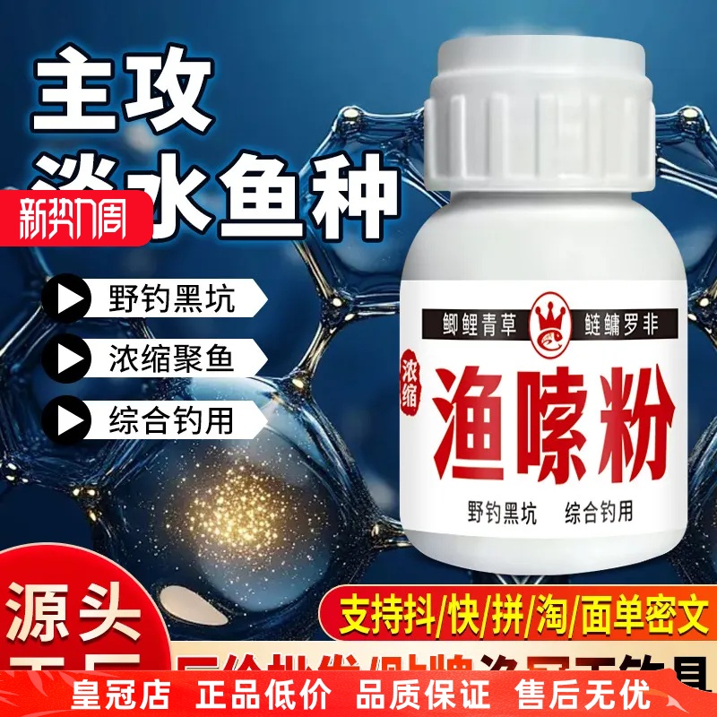 渔嗦粉钓鱼饵料窝料开口添加剂鲫鲤草鲢鳙黑坑野钓诱鱼食用品大全