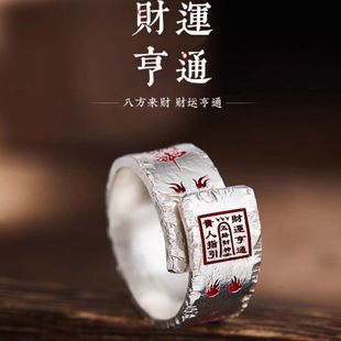 敕令「财运亨通」中国风戒指道系青年复古指环新中式转运食指装饰