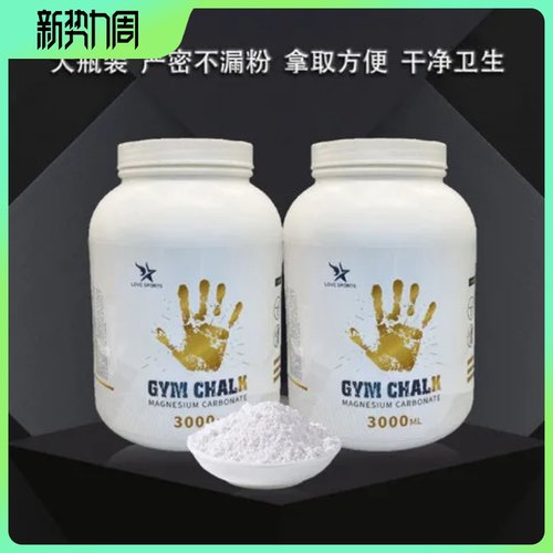 镁粉攀岩大桶装防滑粉单杠镁粉固态羽毛球体育比赛级粉末镁