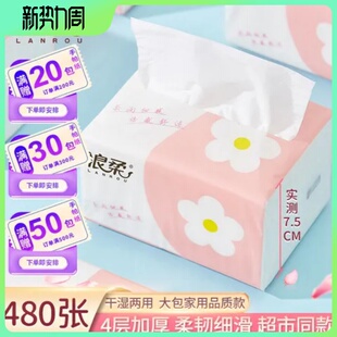 一提品质480餐巾纸8包张大家用实惠装干湿两用商超抽纸母婴同款包