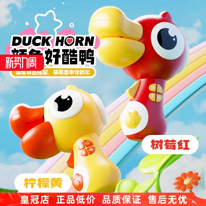 大嘴鸟变声器萌鸭小喇叭可录音早教儿童话筒扩音扬声器搞怪小玩具