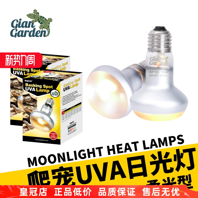 Giangarden巨人爬宠UVA加热灯爬宠保温灯异宠UVA变色龙鬃狮蜥蜴